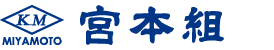 宮本組